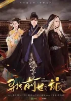  Путешествие (2017) смотреть онлайн бесплатно