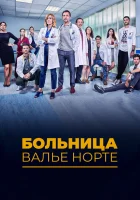  Госпиталь Валле Норте (2019) смотреть онлайн бесплатно