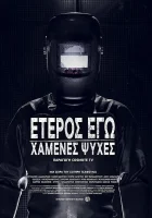  Второе Я: Потерянные души (2019) смотреть онлайн бесплатно