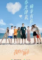  Мое маленькое счастье (2021) смотреть онлайн бесплатно