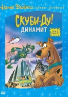  Скуби-Ду! Динамит (1978) смотреть онлайн бесплатно