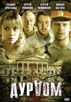  Дурдом (2006) смотреть онлайн бесплатно