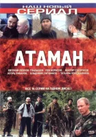  Атаман (2005) смотреть онлайн бесплатно