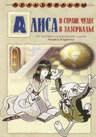  Алиса в Зазеркалье (1982) смотреть онлайн бесплатно