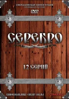  Серебро (2008) смотреть онлайн бесплатно