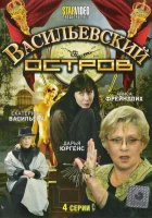 Васильевский остров (2009) смотреть онлайн бесплатно