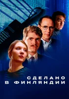  Сделано в Финляндии (2022) смотреть онлайн бесплатно