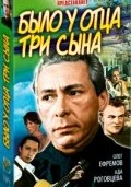  Было у отца три сына (1981) смотреть онлайн бесплатно