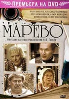  Марево (2008) смотреть онлайн бесплатно