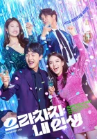  Браво моей жизни (2022) смотреть онлайн бесплатно