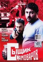  Сыщик Самоваров (2010) смотреть онлайн бесплатно