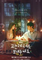  Отправь мне фанатское письмо (2022) смотреть онлайн бесплатно