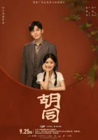  Хутун (2022) смотреть онлайн бесплатно