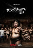  Святилище (2023) смотреть онлайн бесплатно