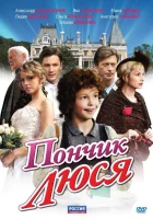  Пончик Люся (2011) смотреть онлайн бесплатно