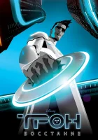  Трон: Восстание (2012) смотреть онлайн бесплатно