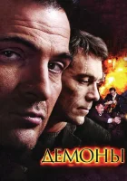  Демоны (2010) смотреть онлайн бесплатно