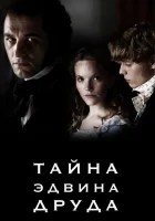  Тайна Эдвина Друда (2012) смотреть онлайн бесплатно