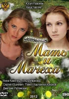  Мать и мачеха (2012) смотреть онлайн бесплатно