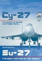  Су-27. Лучший в мире истребитель (2010) смотреть онлайн бесплатно