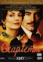  Скарлетт (1994) смотреть онлайн бесплатно