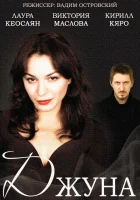  Джуна (2015) смотреть онлайн бесплатно
