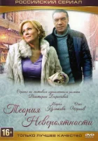  Теория невероятности (2015) смотреть онлайн бесплатно