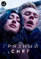  Грязный снег (2019) смотреть онлайн бесплатно