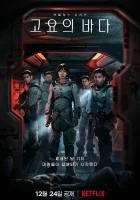  Море Спокойствия (2021) смотреть онлайн бесплатно