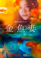  Словно золотые рыбки (2022) смотреть онлайн бесплатно