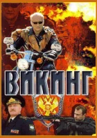  Викинг (2006) смотреть онлайн бесплатно