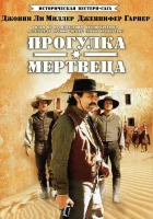  Прогулка мертвеца (1996) смотреть онлайн бесплатно