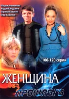  Женщина без прошлого (2008) смотреть онлайн бесплатно