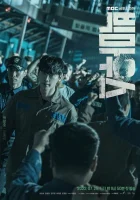  Болтун (2022) смотреть онлайн бесплатно