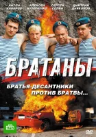 Братаны (2009) смотреть онлайн бесплатно