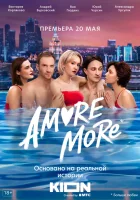  AMORE MORE (2021) смотреть онлайн бесплатно