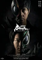  Камен Райдер: Чёрное солнце (2022) смотреть онлайн бесплатно