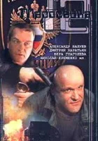  Маросейка, 12 (2000) смотреть онлайн бесплатно
