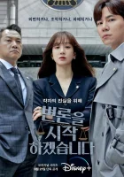  Начнём защиту обвиняемого (2022) смотреть онлайн бесплатно