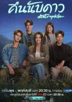  Астрофил (2022) смотреть онлайн бесплатно