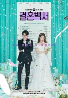  Свадебный кошмар (2022) смотреть онлайн бесплатно