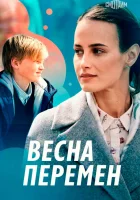  Весна перемен (2022) смотреть онлайн бесплатно