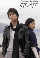  Королева игры (2006) смотреть онлайн бесплатно
