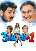  Зайцев + 1 (2011) смотреть онлайн бесплатно