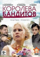  Королева бандитов (2013) смотреть онлайн бесплатно
