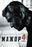  Мажор (2014) смотреть онлайн бесплатно